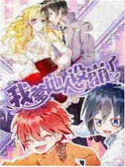 达尔文事变漫画封面